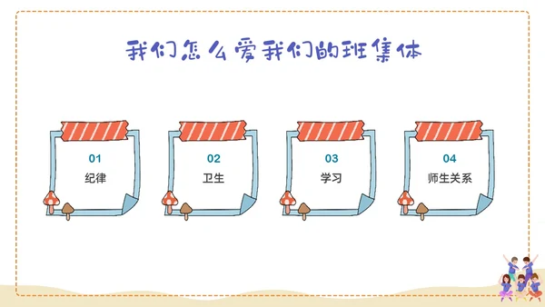 蓝色形状卡通班级凝聚力培训PPT课件主题班会