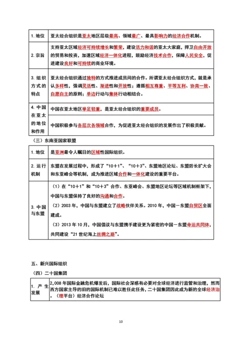 2024届高考政治一轮复习选择性必修一第四单元纲要2023秋季版填空题及答案.docx