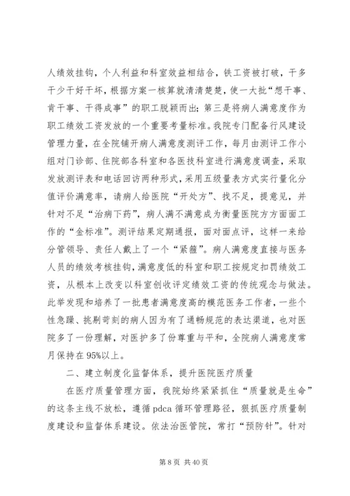医政工作会议主持词.docx