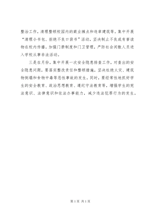（教育局）关于校园及周边环境整治工作汇报.docx