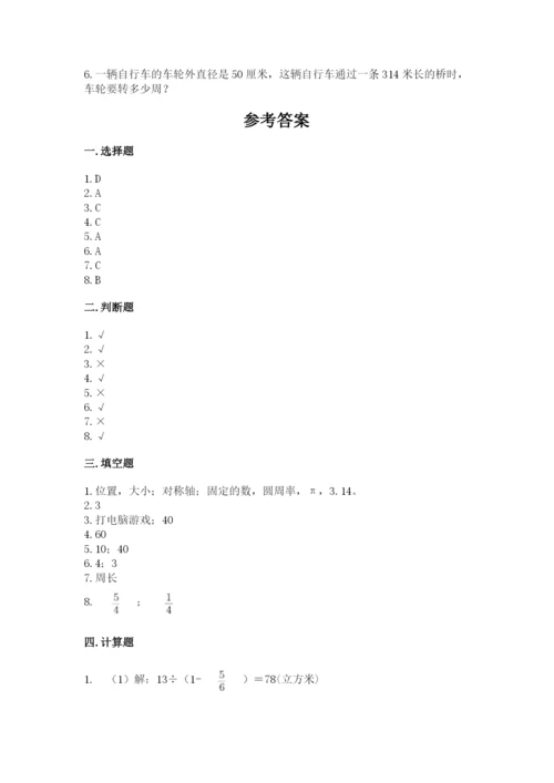 2022人教版六年级上册数学期末卷含完整答案【典优】.docx