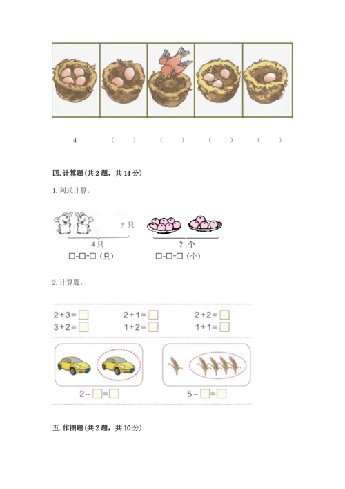 北师大版一年级上册数学期末测试卷（考试直接用）.docx
