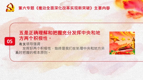 谈治国理政第三卷第六专题全面深化改革PPT