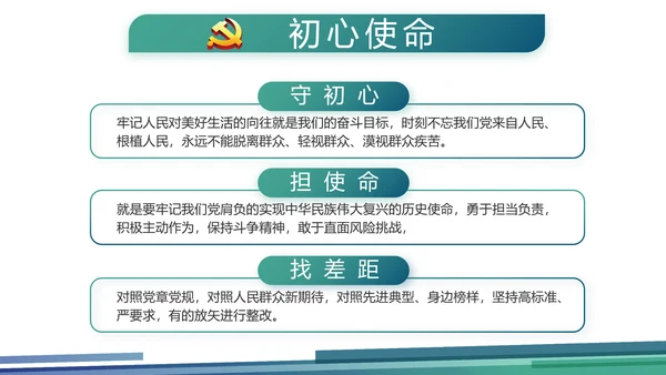 蓝色大气党建党风廉政建设动态PPT