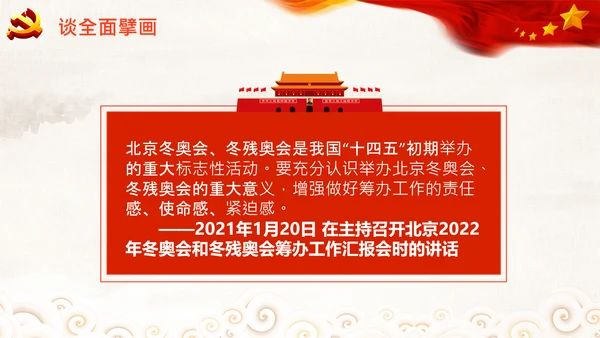 学习谈十四五规划相关论述党课PPT模板