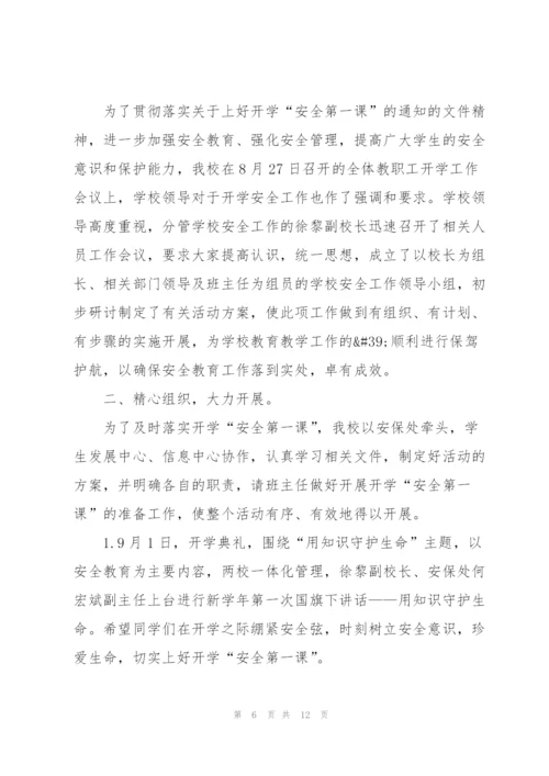 开学典礼安全法纪教育主题讲话稿5分钟5篇.docx