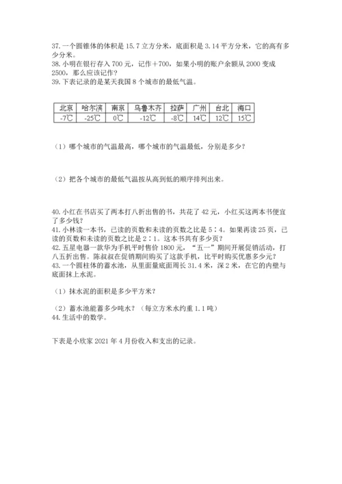 六年级小升初数学应用题50道含下载答案.docx