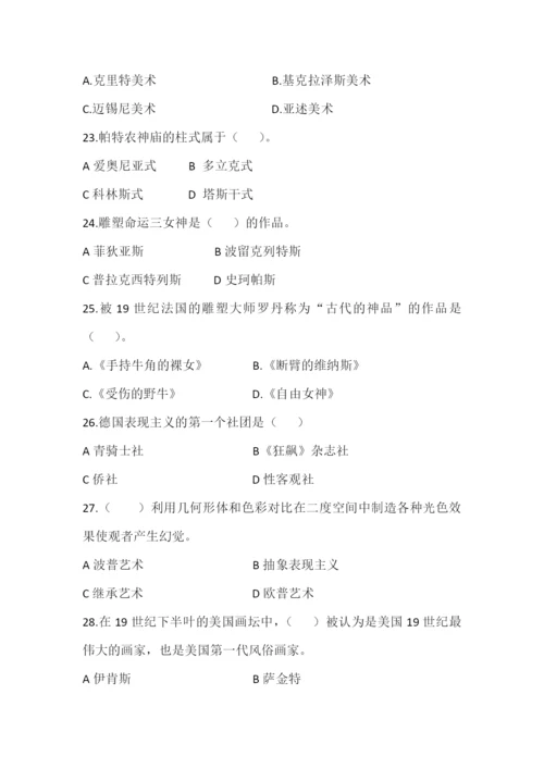 美术教师招聘考试预测试题(三).docx