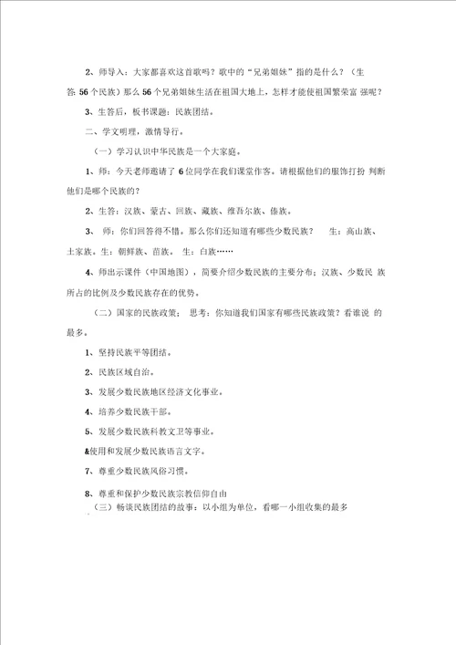 民族团结教育主题班会教案