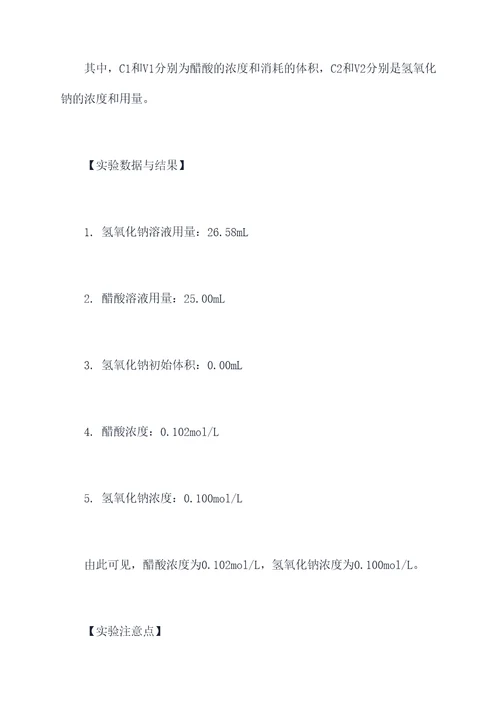 碱和白醋实验报告