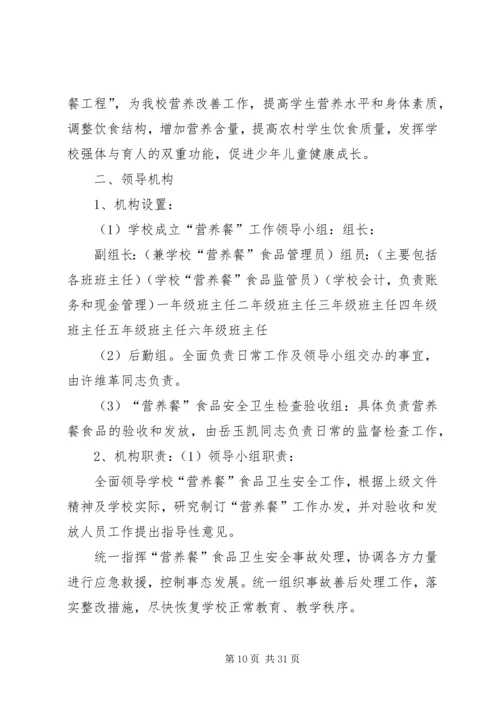 营养工程实施方案.docx