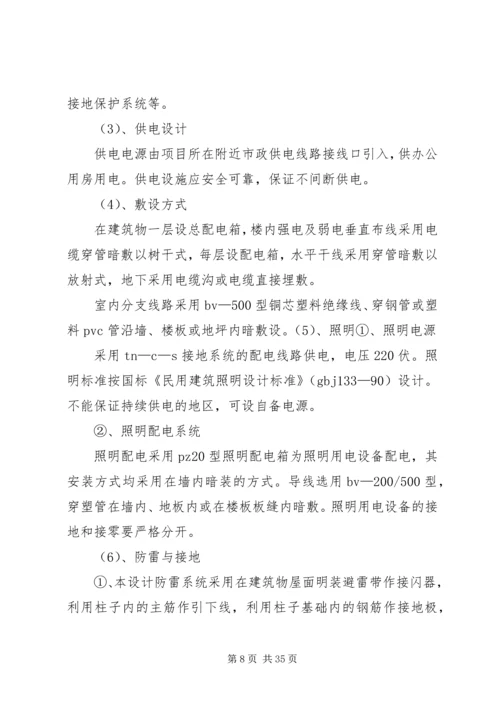 项目建设方案报告编制.docx