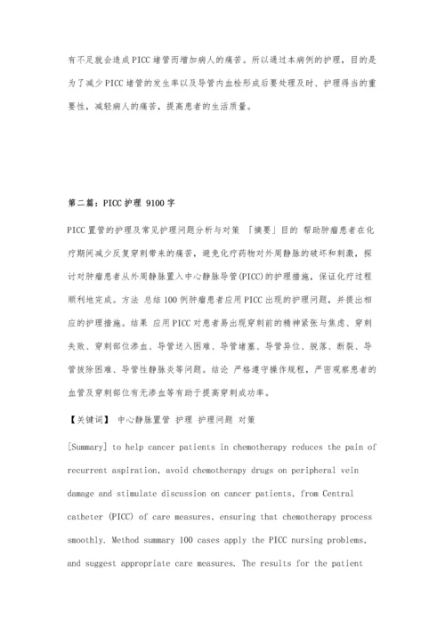 个案护理PICC1600字0.docx