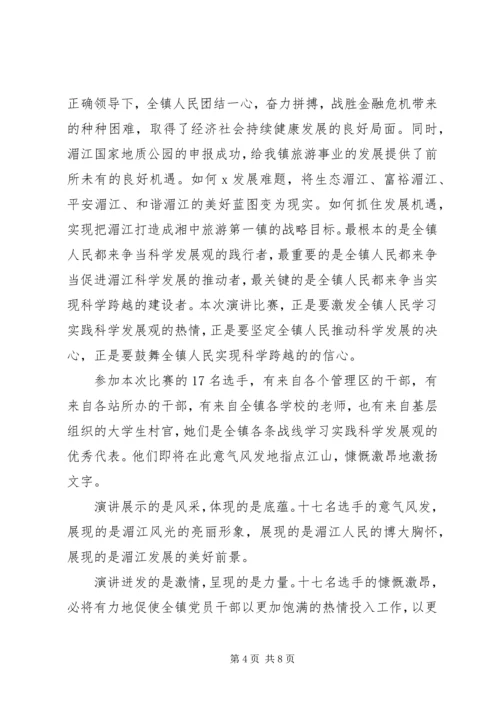 关于赛前致辞发言.docx