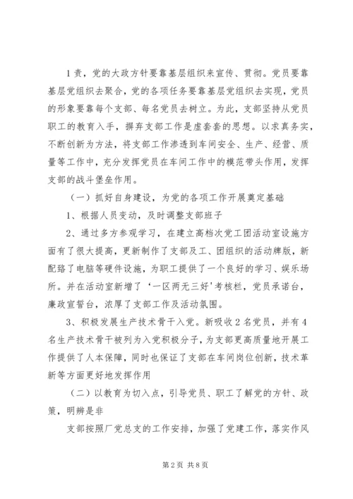 求真务实抓党建,固本强基促发展09 (3).docx