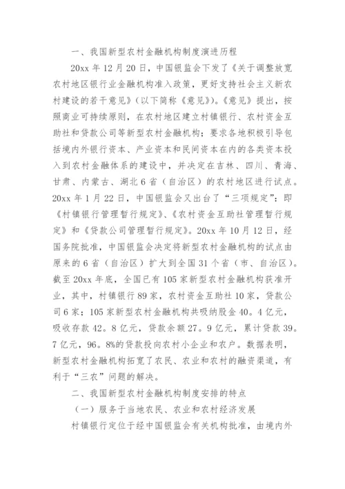 农村金融论文.docx