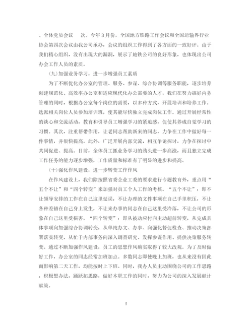 精编之终总结及工作计划年工作总结范文.docx