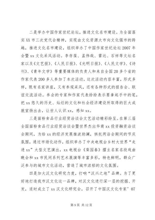 市委宣传部文明单位创建汇报提纲 (2).docx