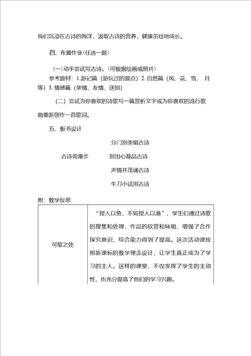 古诗苑漫步公开课教学设计