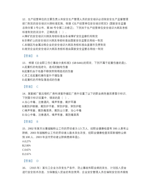 2022年河南省中级注册安全工程师之安全生产管理评估模拟题库完整参考答案.docx