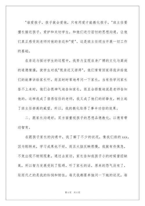 2022五年级班主任工作总结_17.docx