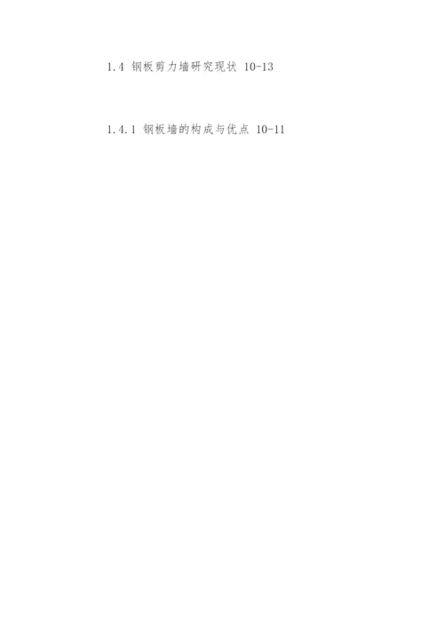 结构工程论文开题报告.docx
