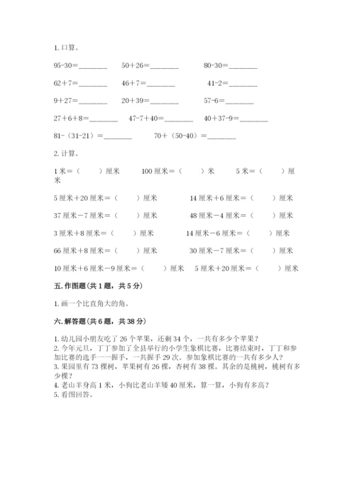 小学二年级上册数学期中测试卷及完整答案一套.docx