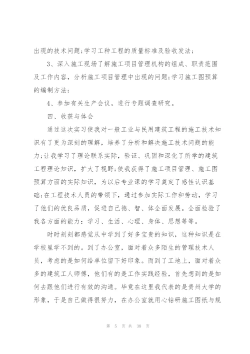 2022工程管理专业实习报告5篇.docx