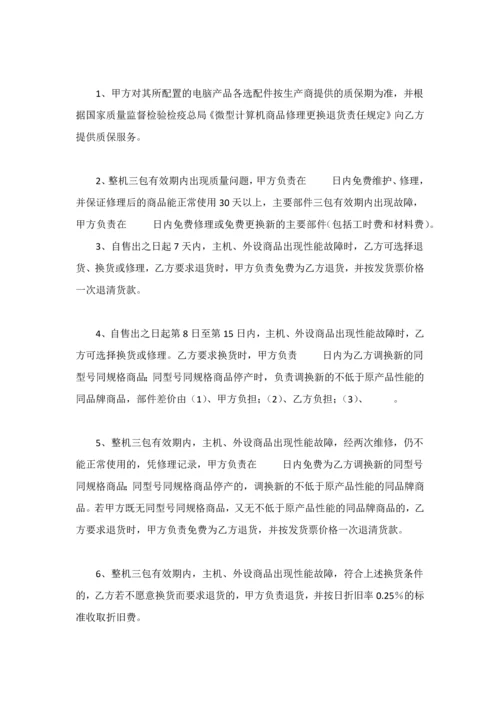 武汉市微型计算机买卖合同.docx