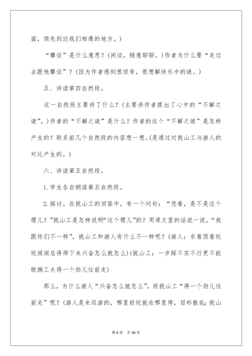 《挑山工》教学设计_2.docx