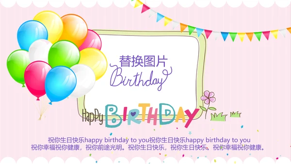 粉色生日快乐电子相册动态PPT模板