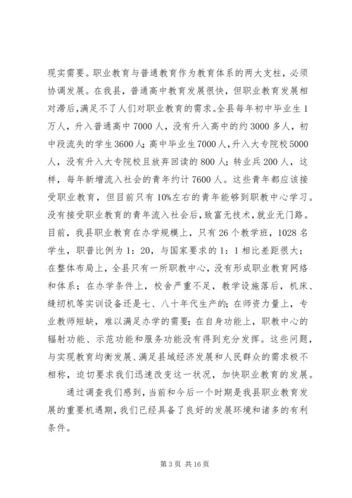 关于加快我县职业教育的对策思考 (3).docx