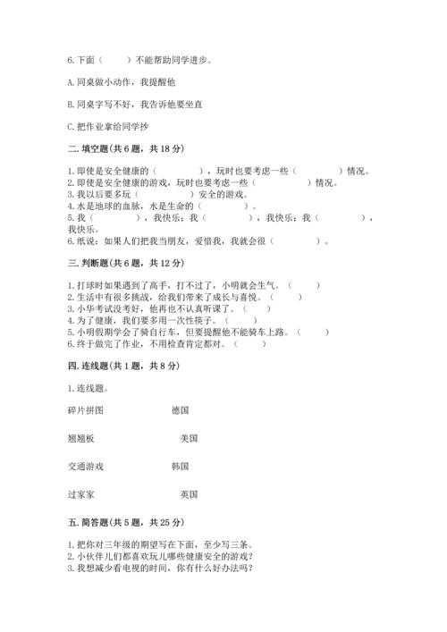 部编版二年级下册道德与法治期末测试卷（实用）.docx