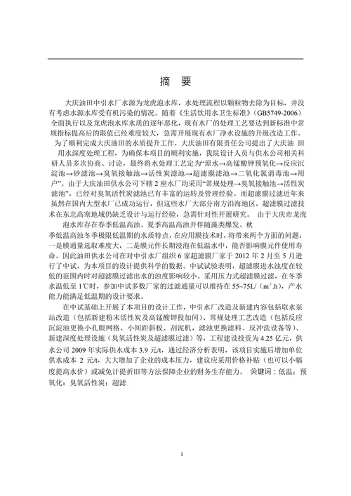 臭氧活性炭与超滤膜过滤工艺在大庆中引水厂升级改造中的设计研究