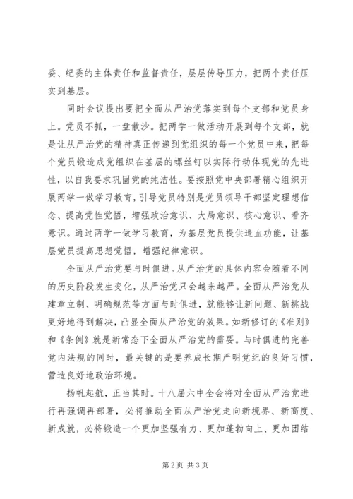 学习十八届六中全会心得 (2).docx