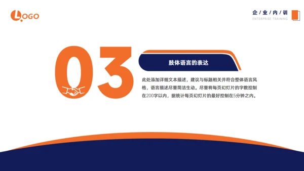 高效沟通技巧简约商务企业内训通用PPT模板