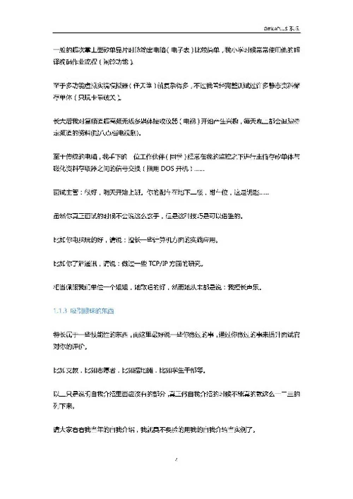 掌握这些面试黑技巧，offer翻倍不是事儿（中）-Word范文