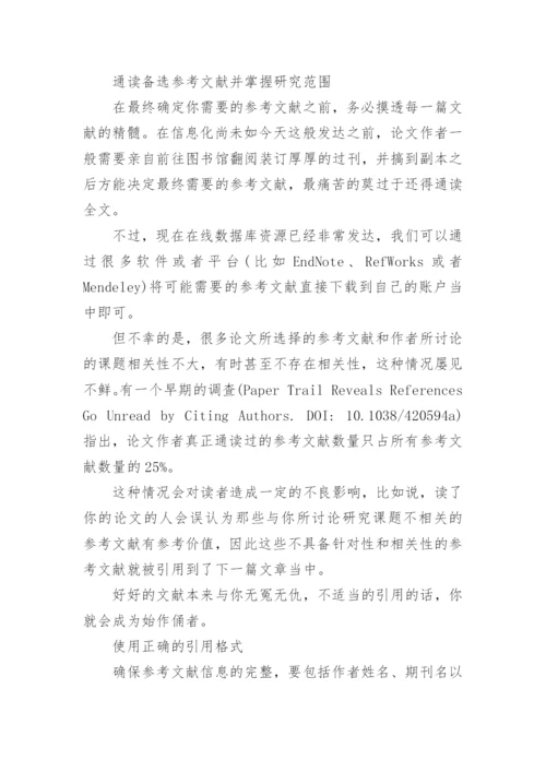 写论文参考文献怎么写.docx