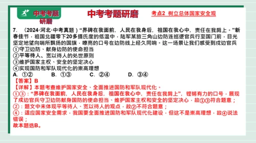 八上道法第四单元维护国家利益复习课件2024
