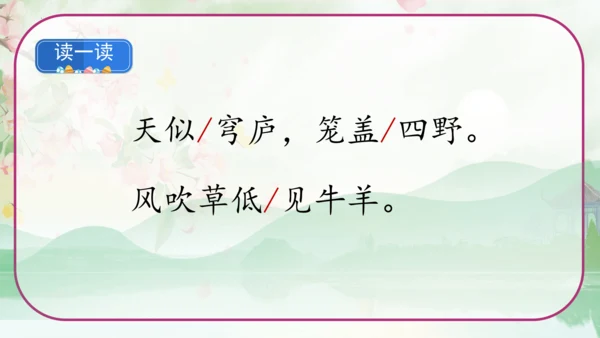 统编版二年级语文上册《19古诗二首》课件