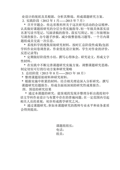 学科作业设计和实践研究开题报告