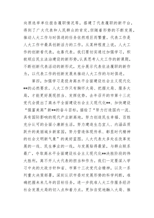 【讲话致辞】在市十六届人大代表履职学习培训班上的动员讲话.docx