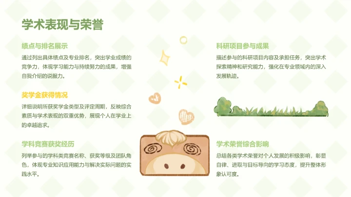 小马绿色可爱风大学生自我介绍