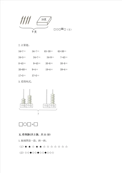 北师大版一年级下册数学第五单元 加与减二 测试卷带答案预热题