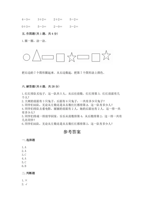 人教版一年级上册数学期中测试卷加精品答案.docx