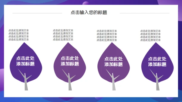 紫色渐变互联网工作汇报通用PPT模板
