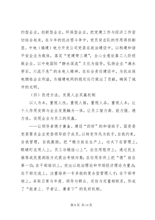 企业党建长效机制调研报告.docx