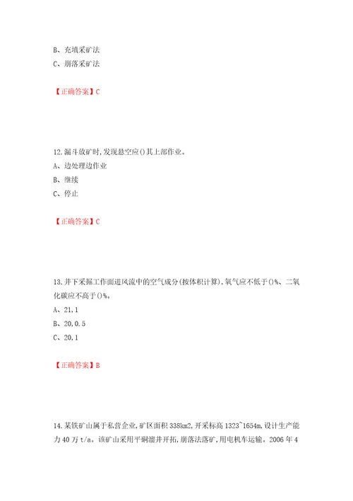 金属非金属矿山地下矿山主要负责人安全生产考试试题模拟训练含答案8