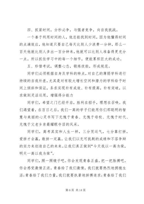 关于百天发言稿多篇.docx