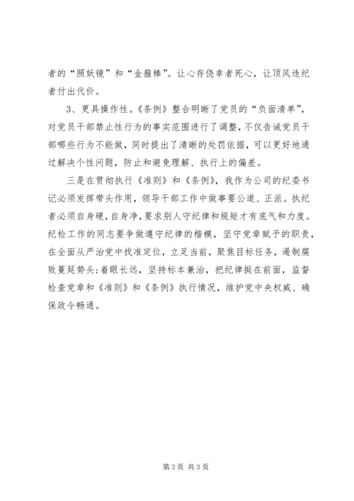 学习党章、纪律处分条例的心得体会 (3).docx